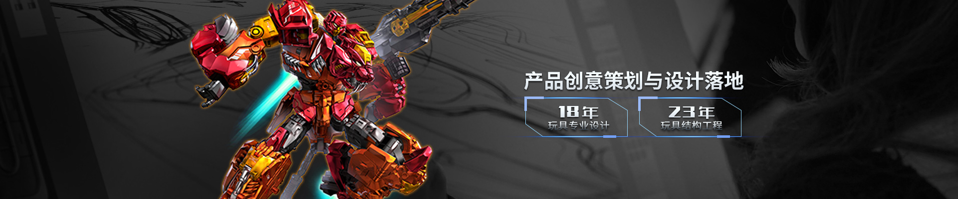 極藝玩具設(shè)計研發(fā)：協(xié)同設(shè)計落地，助您概念變現(xiàn)